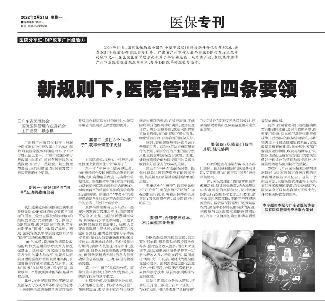 新规则下，医院管理有四条要领2.jpg